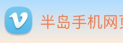 半岛手机网页版官网 Logo